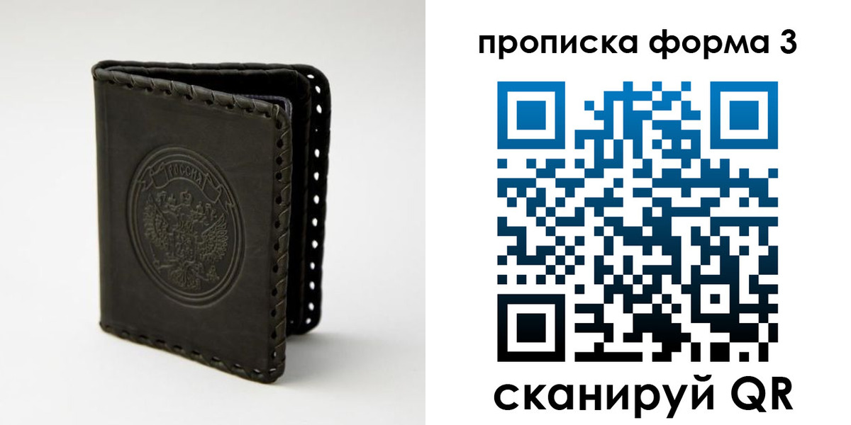 прописка паспорт в Люберцах