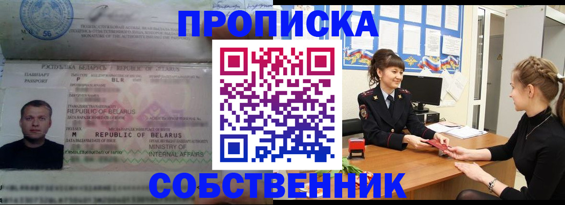 прописка для кредита в Люберцах