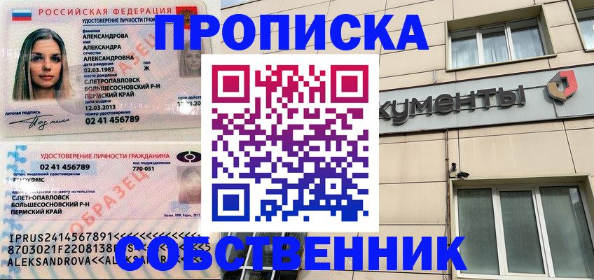 где прописаться в Люберцах