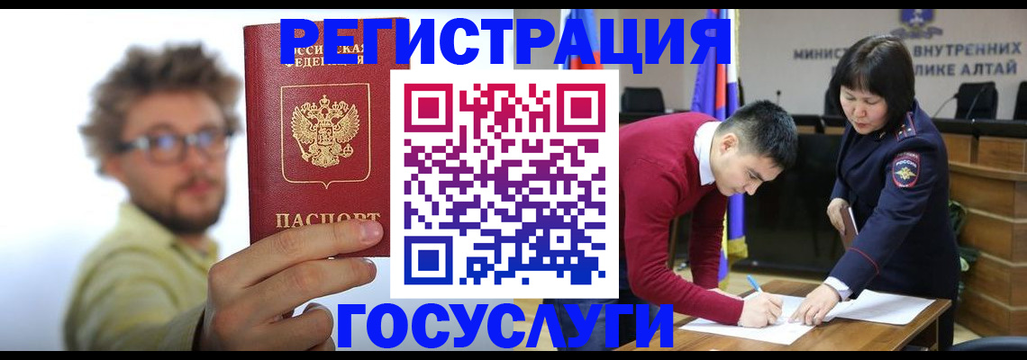 временная регистрация госуслуги в Люберцах