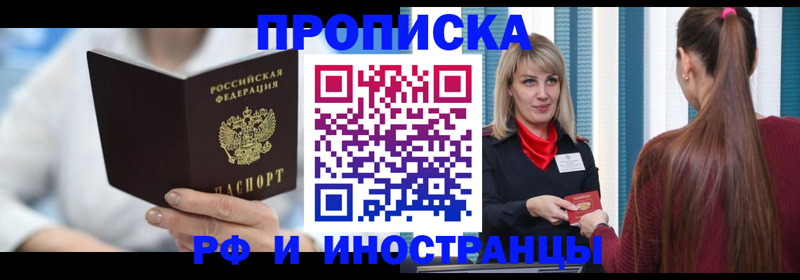 купить прописку в Люберцах